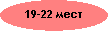 аренда Микроавтобусы 19- 22 мест